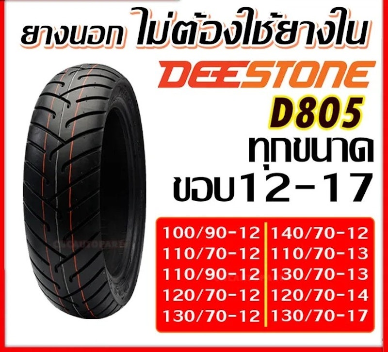 ยางนอกมอเตอร์ไซค์ 3