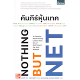 10 อันดับ หนังสือหุ้นเทคนิค แนะนํา ปี 2026 เจาะลึกพื้นฐาน เทคนิควิเคราะห์ 3