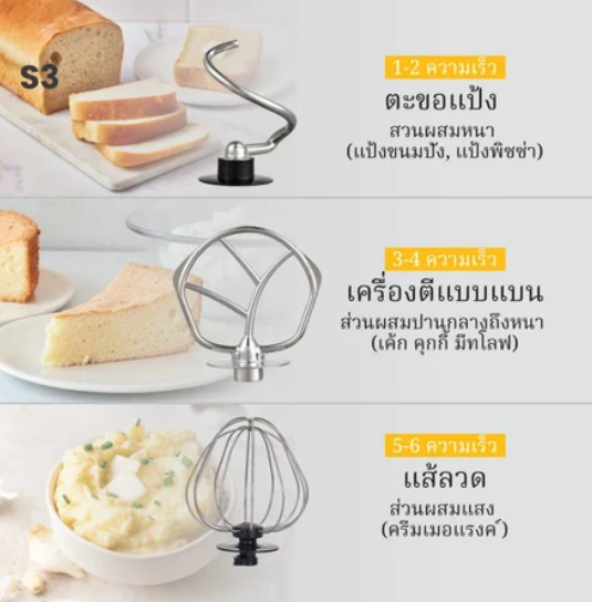 เครื่องผสมแป้ง Stand Mixer S3 2