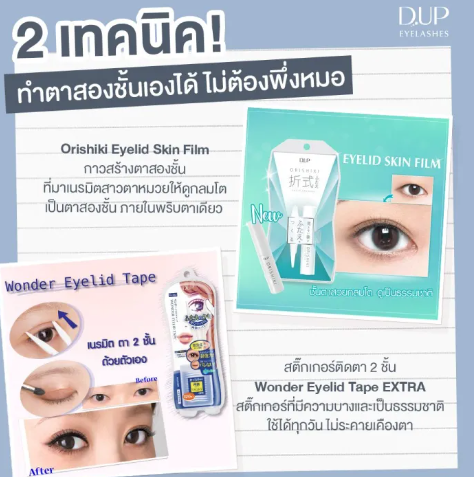 Wonder Eyelid Tape EXTRA 2