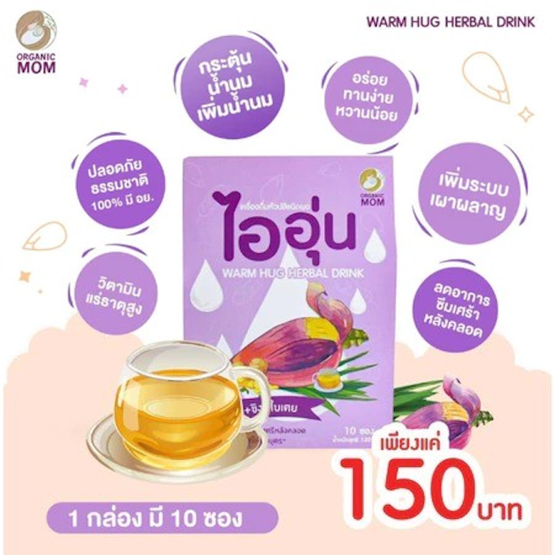 Warm Hug Herbal Drink ผงหัวปลีแบบชง ตัวช่วยเรื่องน้ำนมแม่ 2