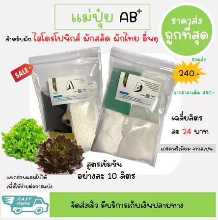 แม่ปุ๋ยเอบี AB 3