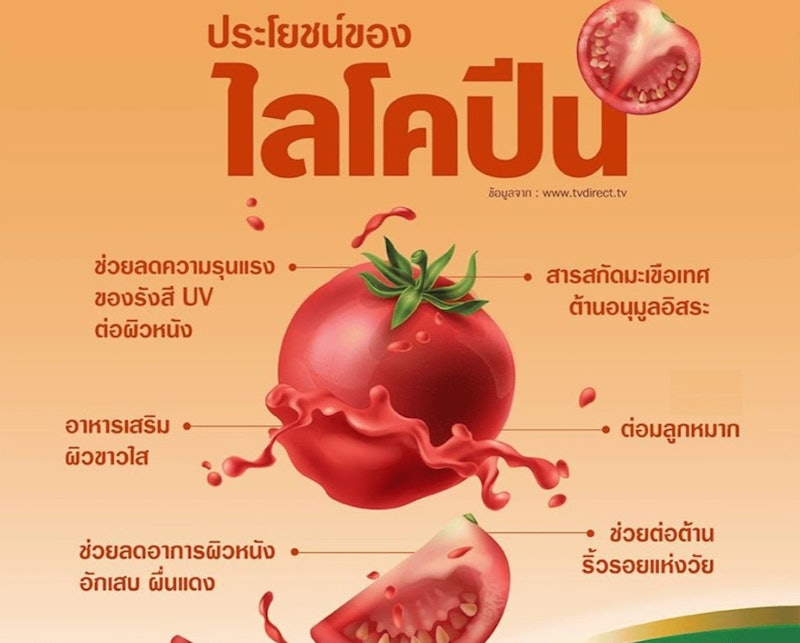 Lycopene 3