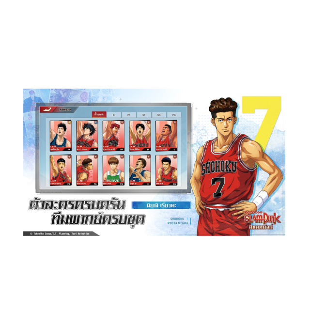 เกมอนิเมะ มือถือ SLAM DUN‪K 3