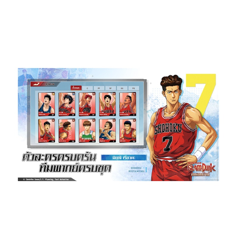เกมอนิเมะ มือถือ SLAM DUNK 3
