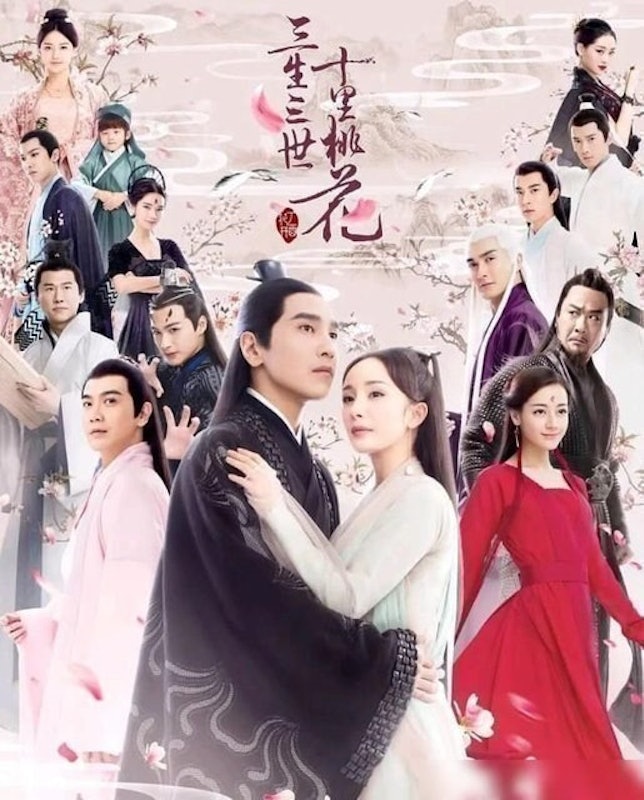 ซีรีส์จีนย้อนยุค สามชาติสามภพ ป่าท้อสิบหลี่ (Eternal Love) 1