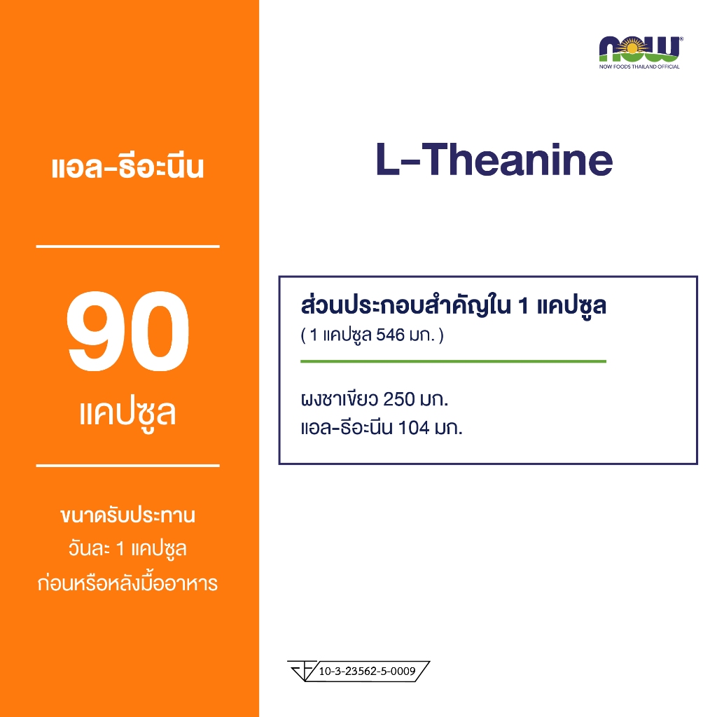 L-Theanine  3