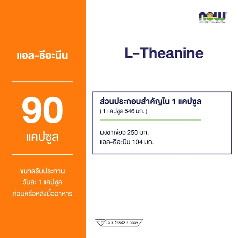 L-Theanine 3