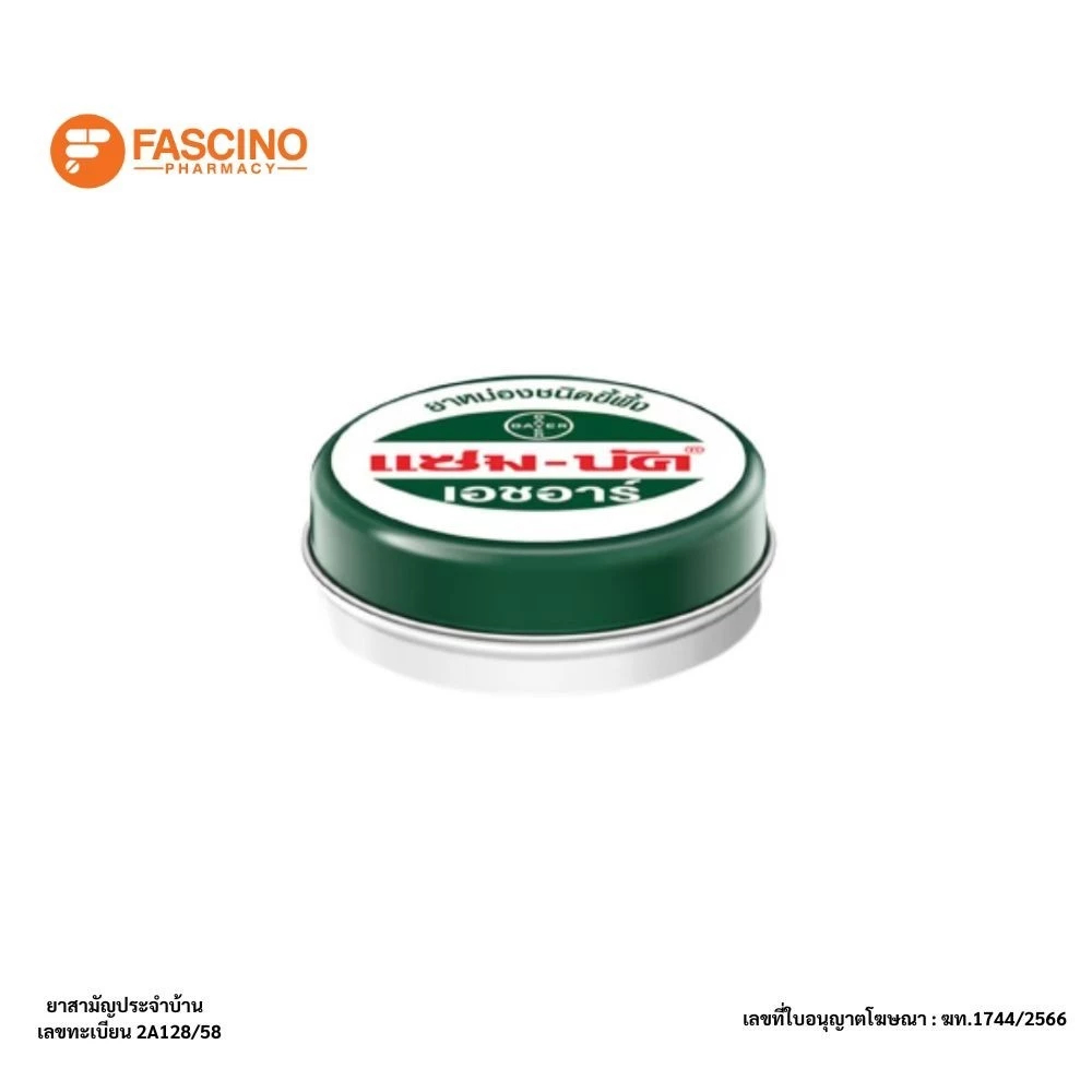 ยาหม่องขี้ผึ้ง Zambuk Ointment 3
