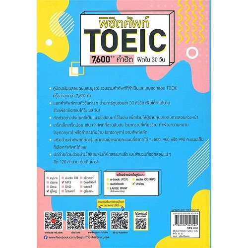 พิชิตศัพท์ TOEIC 7,600++ คำฮิต ฟิตใน 30 วัน 2