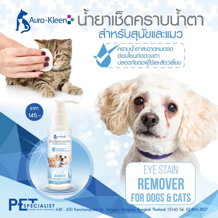 Eye Stain Remover 2