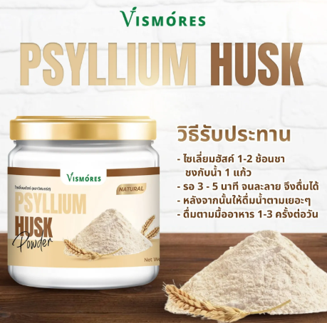 Psyllium Husk Organic ไซเลี่ยมฮัสค์ ออร์แกนิค 2