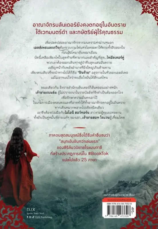 นิยายแฟนตาซี Two Twisted Crowns สองมงกุฎวิปริต 2