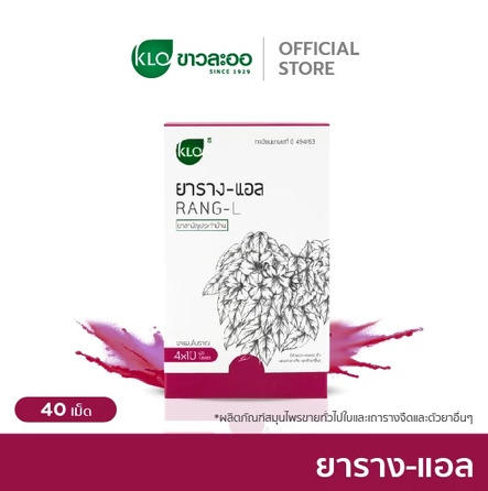 ขาวละออ ยาราง-แอล 3