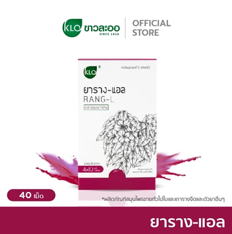 ขาวละออ ยาราง-แอล 3