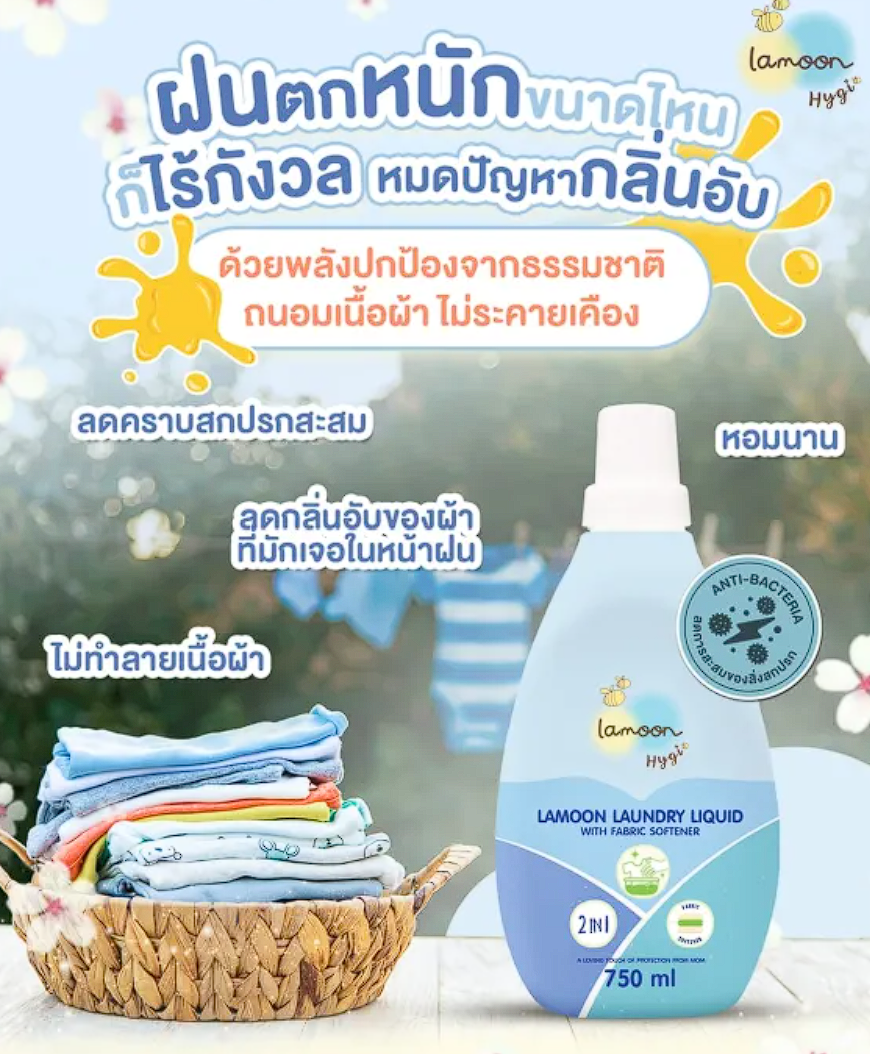 น้ำยาซักผ้าผสมน้ำยาปรับผ้านุ่ม 3