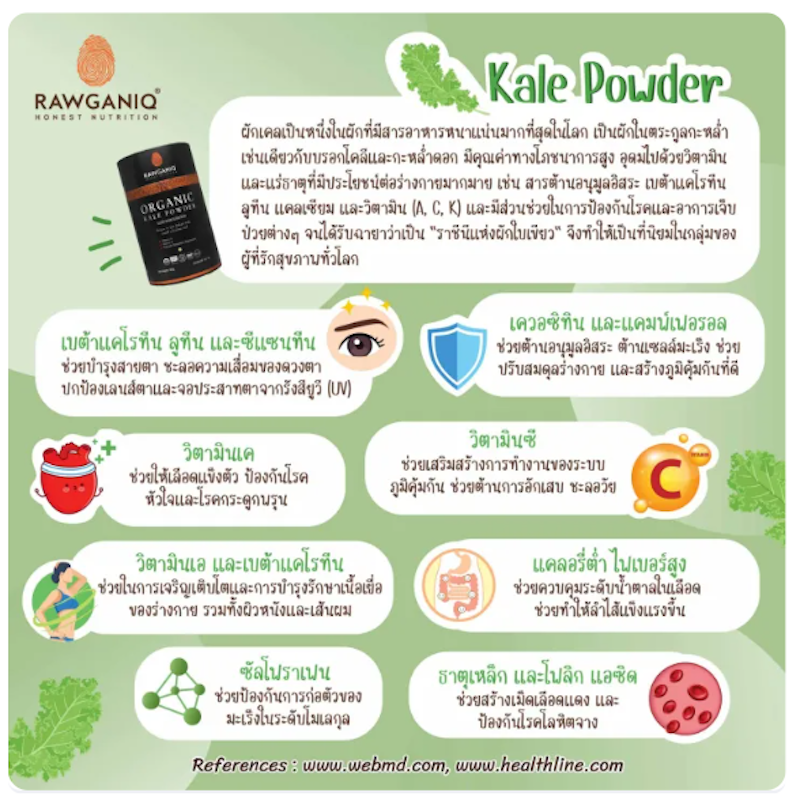 ผงผักเคล Organic Kale Powder 2