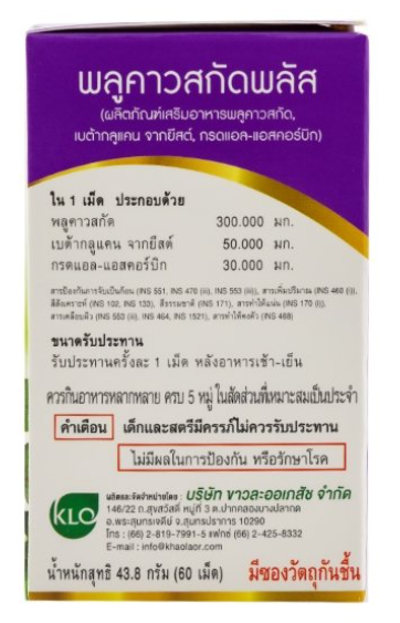 พลูคาวสกัดพลัส 3