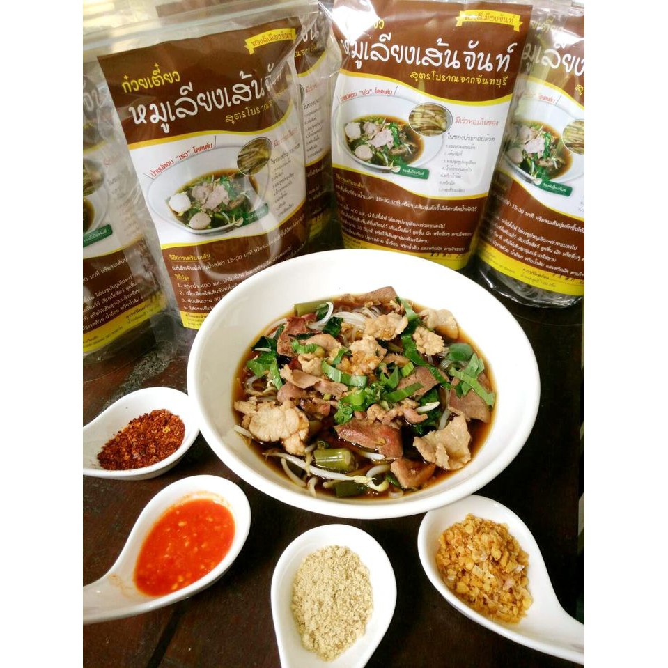 ก๋วยเตี๋ยวหมูเลียงเมืองจันท์ 3