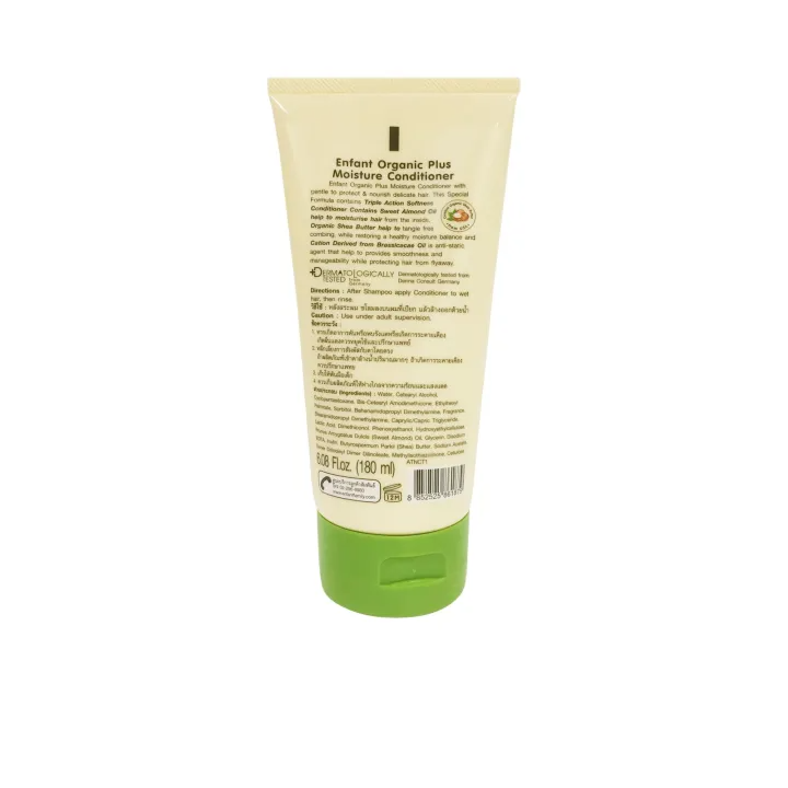 ครีมนวดผมสำหรับเด็กอายุ 6 เดือนขึ้นไป Organic Plus Moisture Conditioner 2
