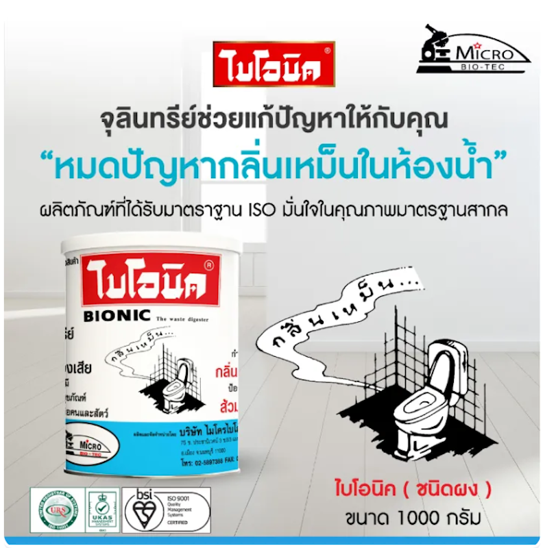 ผงจุลินทรีย์ 2