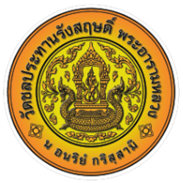 10 สถานปฏิบัติธรรม ใกล้กรุงเทพ ปี 2026 บรรยากาศสงบ ร่มรื่น ปลอดภัย 1