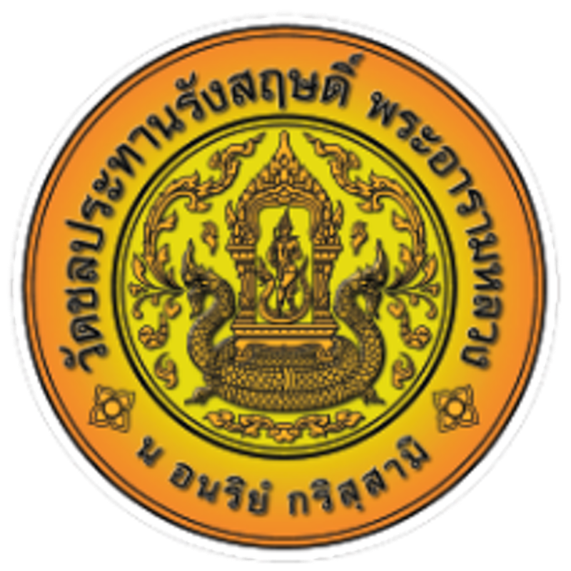 สถานปฏิบัติธรรม ใกล้กรุงเทพ 1