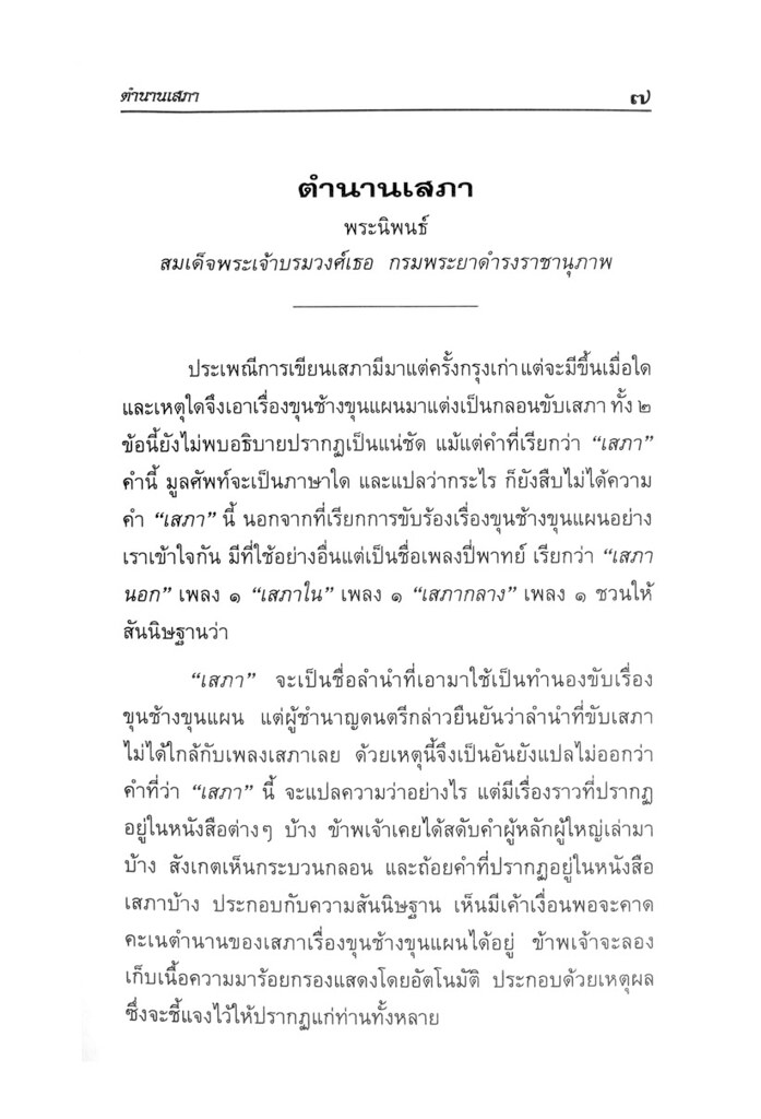 เล่าเรื่อง ขุนช้าง - ขุนแผน 3