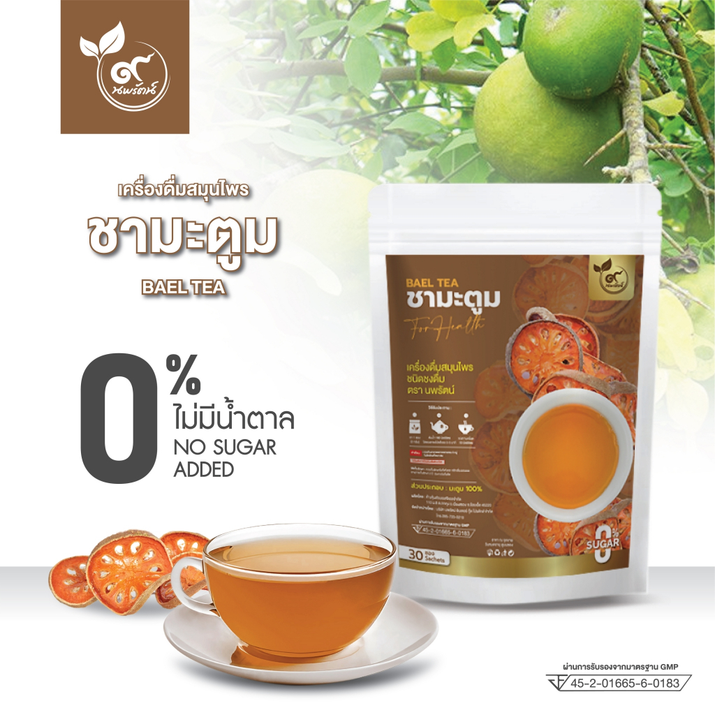 Bael Tea ชามะตูม 2