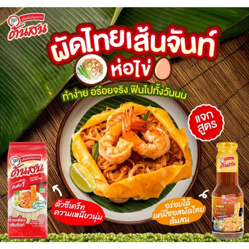 ซอสผัดไทย 3