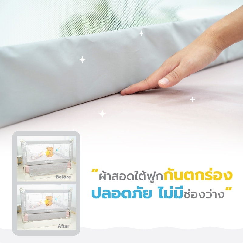 ที่กั้นเตียง รุ่น Super Safety ขนาด 5 ฟุต 3