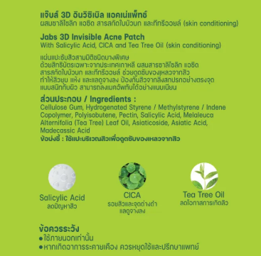 แผ่นแปะสิว 3D Invisible Acne Patch 2