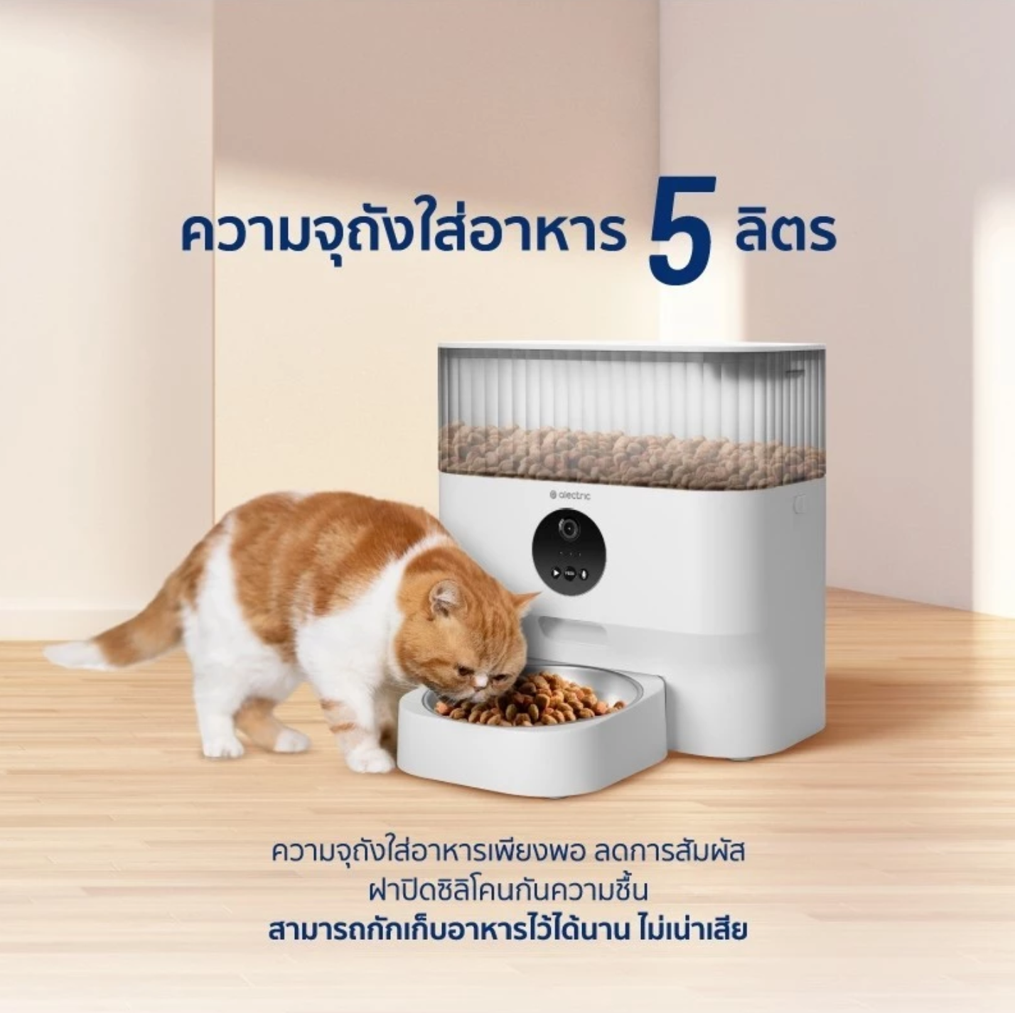 เครื่องให้อาหารอัจฉริยะ Smart Pet Feeder รุ่น Smart PF1 3