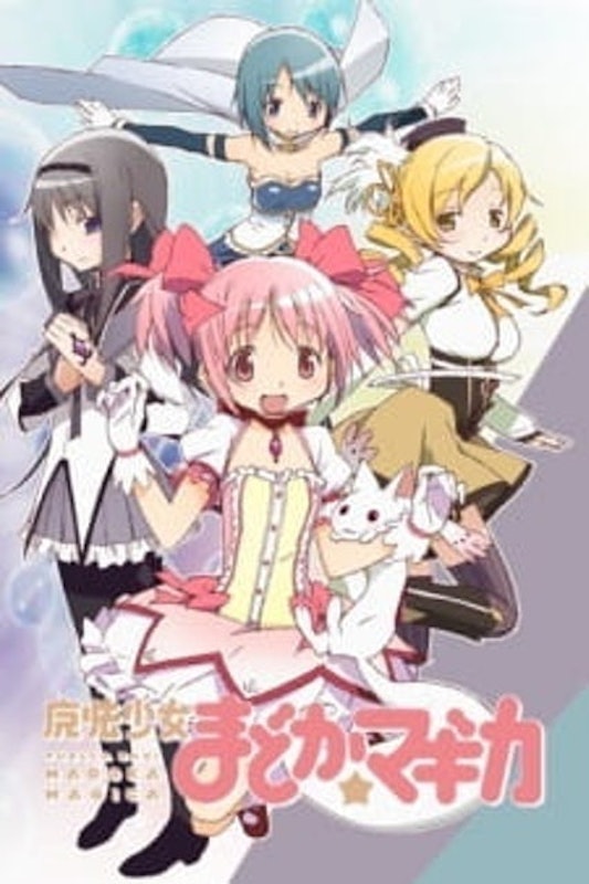 อนิเมะยูริ Mahou Shoujo Madoka Magica 1