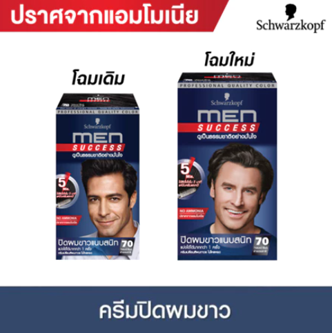 MEN SUCCESS สี 70 Natural Black 2