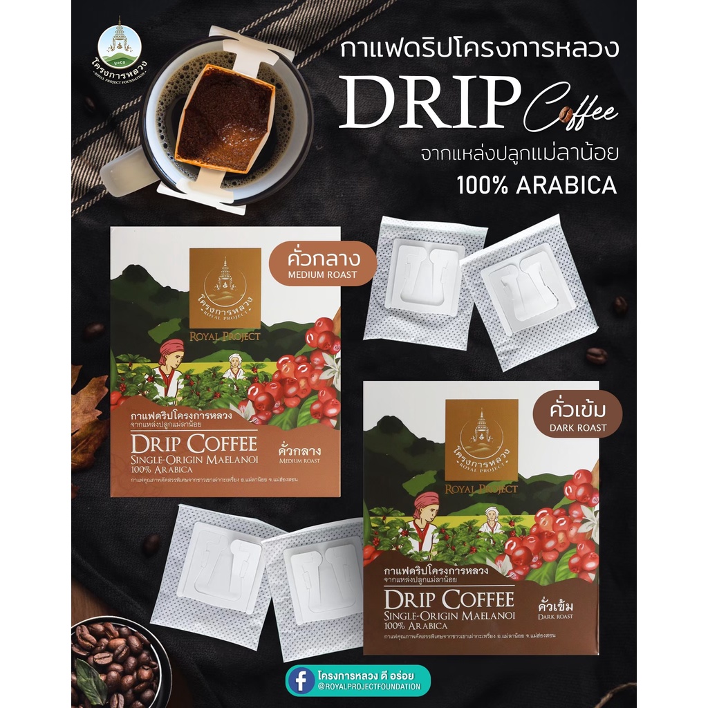 Drip Coffee Single-Origin Maelanoi 100% Arabica 3