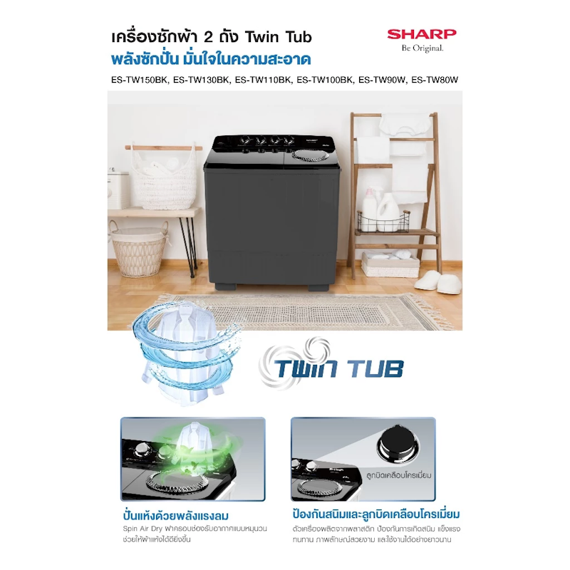เครื่องซักผ้า 2 ถัง Twin Tub 3