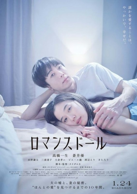 หนังญี่ปุ่น Romance Doll (ตุ๊กตารัก) 1