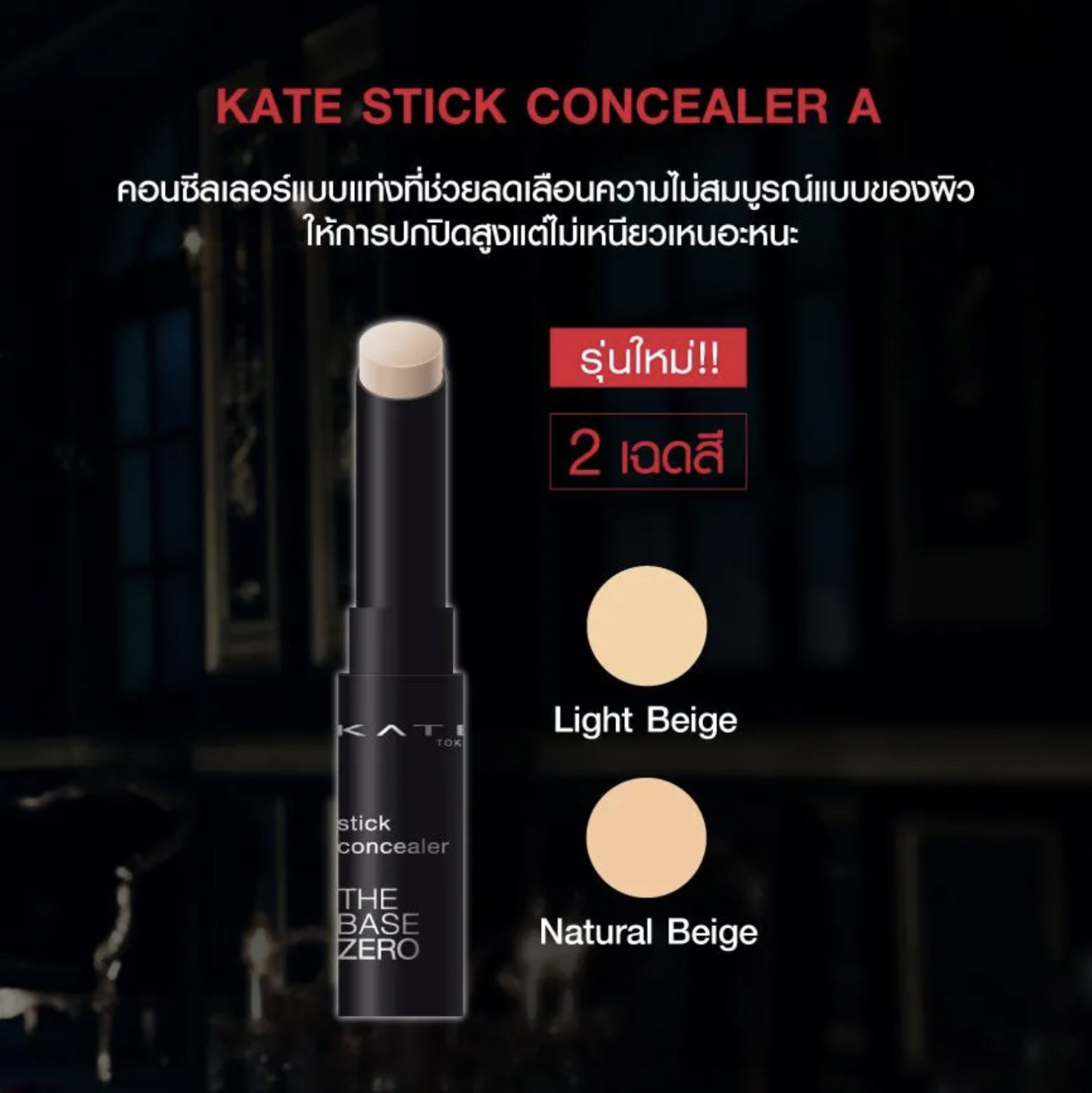 Stick Concealer 2