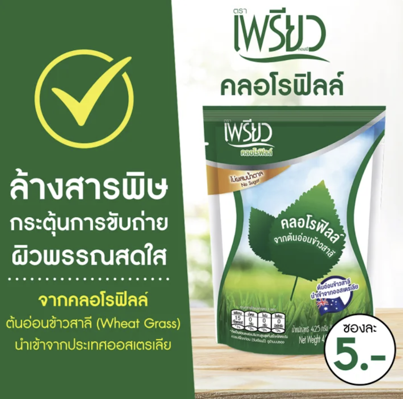 คลอโรฟิลล์ชนิดผงชงดื่ม 2