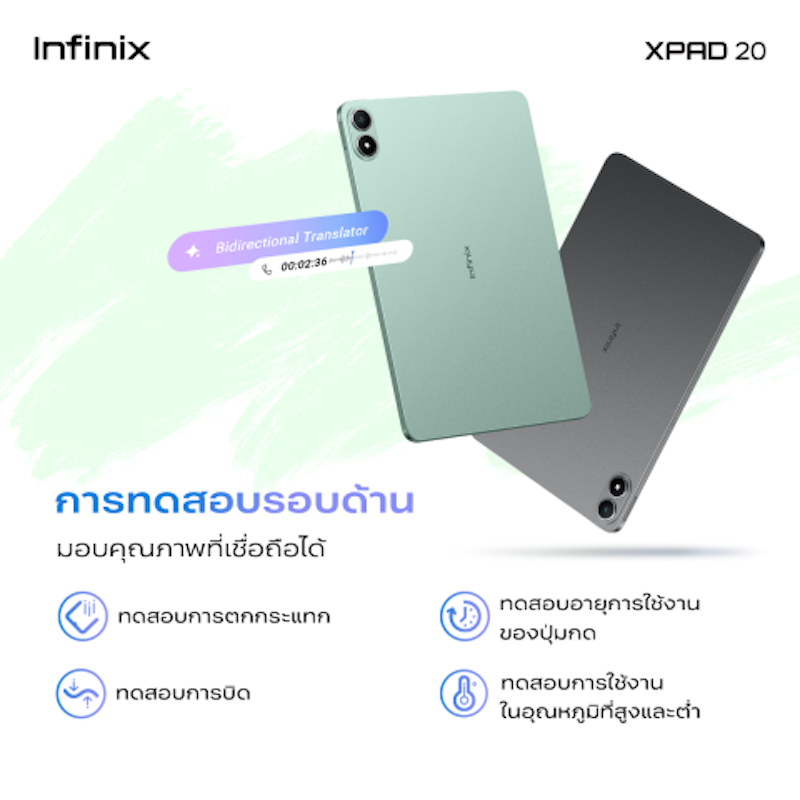 แท็บเล็ต XPAD 20 2