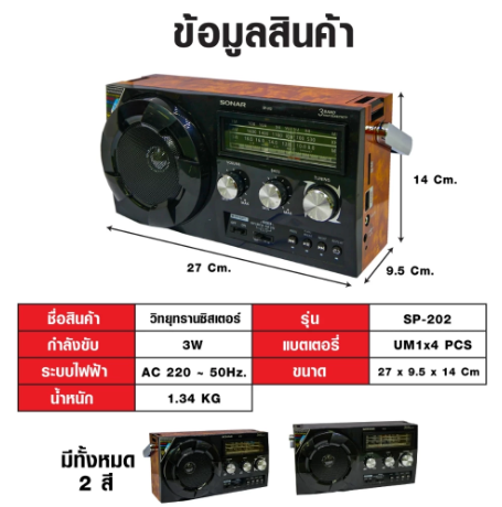 วิทยุ AM FM 2