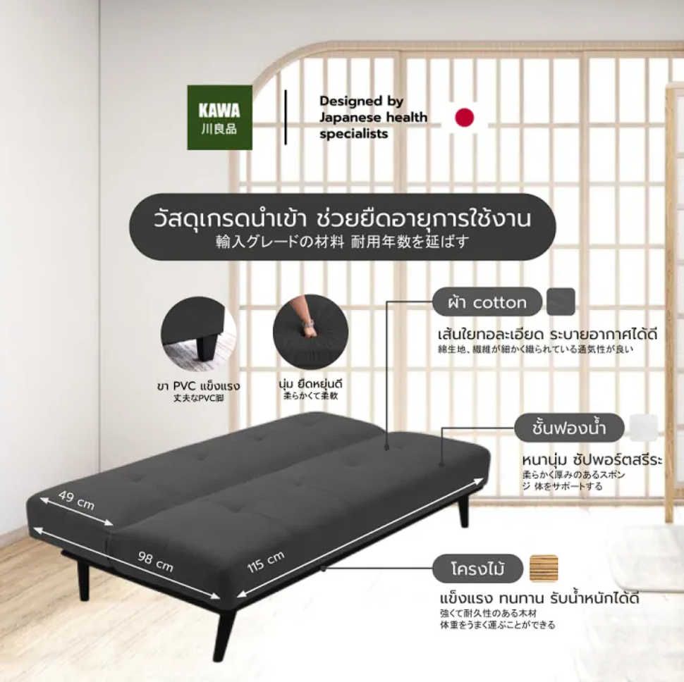 โซฟาเบด รุ่น Midori 3