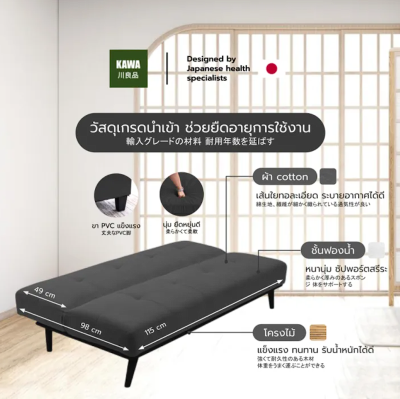 โซฟาเบด รุ่น Midori 3