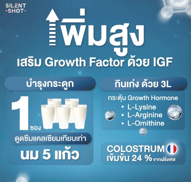 ผลิตภัณฑ์เสริมอาหาร HI SHOT 3
