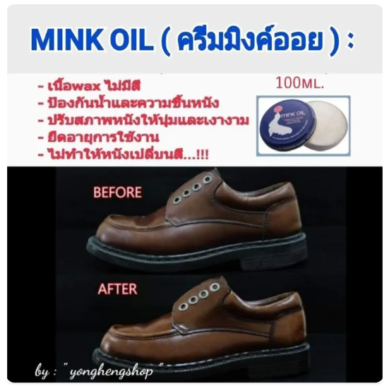 Mink Oil ครีมไขปลาวาฬ 2