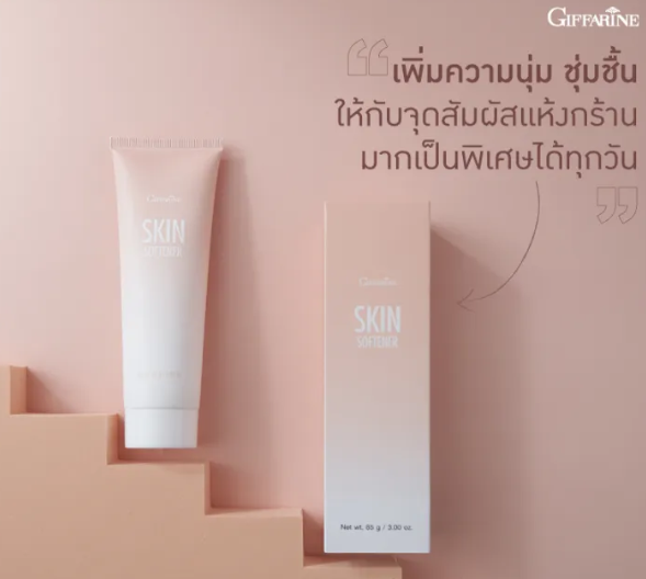 ครีมทาส้นเท้าแตก Skin Softener 2