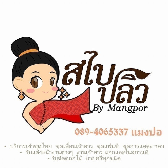 10 อันดับ ร้านเช่าชุดไทย อยุธยา ปี 2026 พร้อมเครื่องประดับ บริการถ่ายรูป 2