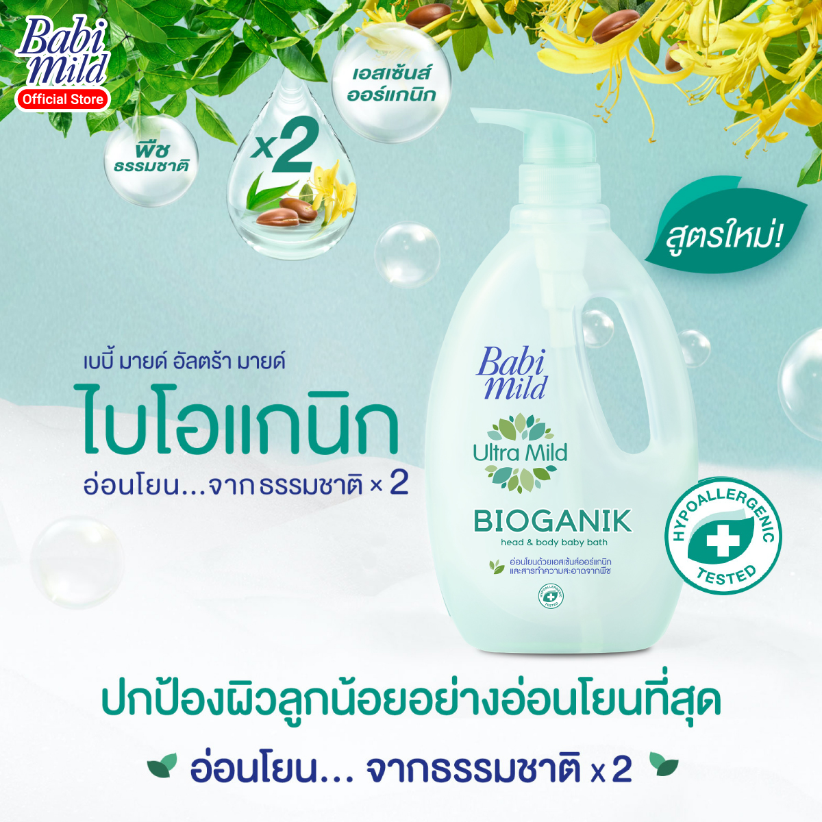 Bioganik Organic Head & Body Baby Bath 2