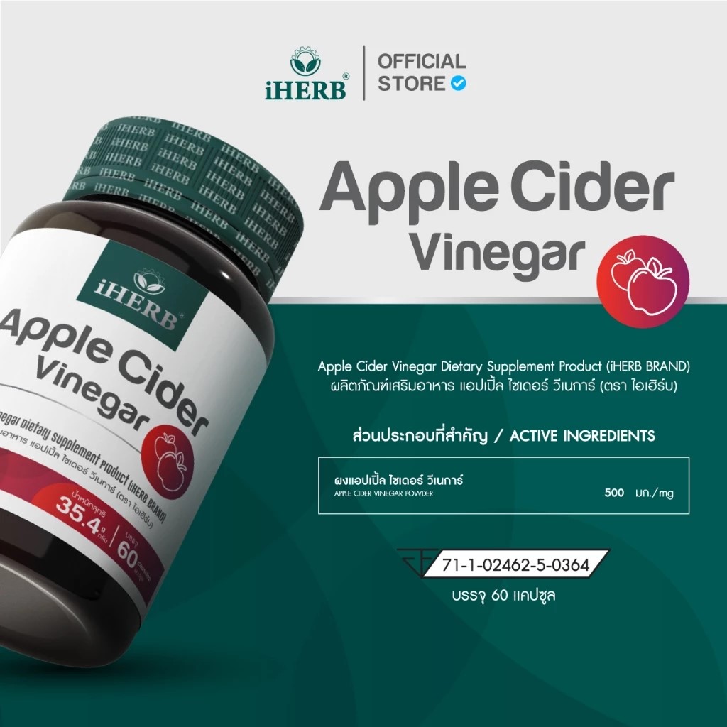 Apple Cider Vinegar วิตามิน แอปเปิ้ลไซเดอร์ วีเนการ์  2